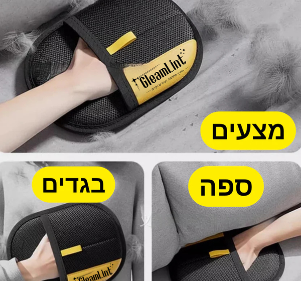 למה תאהבו אותה?  הסרה יעילה של שיער ופרווההכפפה מסייעת לאסוף שיער רופף של חיות מחמד בצורה מהירה ונוחה, ומפחיתה את כמות השיער שנשארת על בגדים, ספות, מצעים ומושבי רכב.